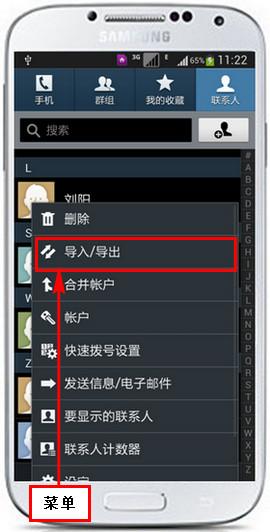 三星s4怎么备份手机通讯录导出（三星电话联系人怎么备份）