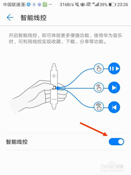 华为手机线控手机怎么用（华为手机线控怎么设置）