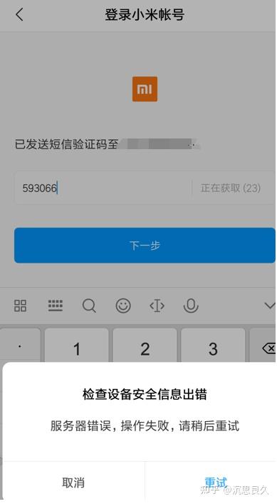 显示小米账号登录失败是怎么回事（小米账号总是登录失败）