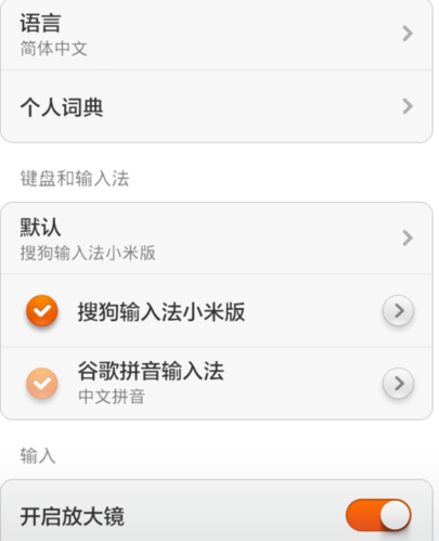 小米3怎么该输入法（小米3怎么该输入法设置）