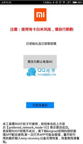 小米4怎么把信号改成小点（小米4手机信号不好怎么办）