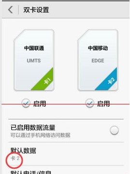 小米5怎么用卡2的流量怎么办啊（小米5怎么切换卡1和卡2数据）