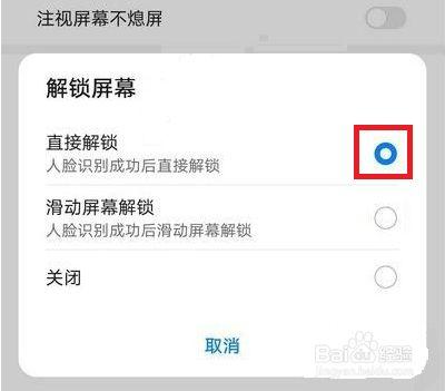 怎么关掉华为滑动解锁（怎么关掉华为滑动解锁设置）