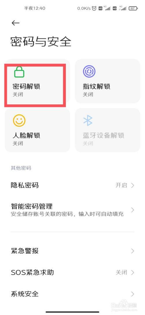 小米怎么设置锁屏图案解锁密码忘了怎么办（小米锁屏图案忘记了怎么解锁）
