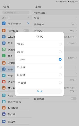 华为平板时间怎么设置时间长（华为平板时间怎么设置时间长短）