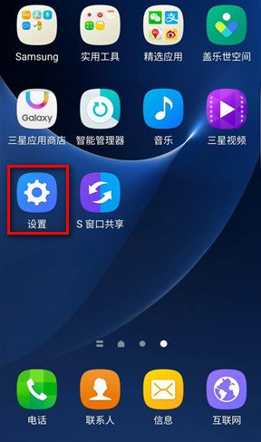 三星s7双击home怎么改（三星s7按键怎么设置）