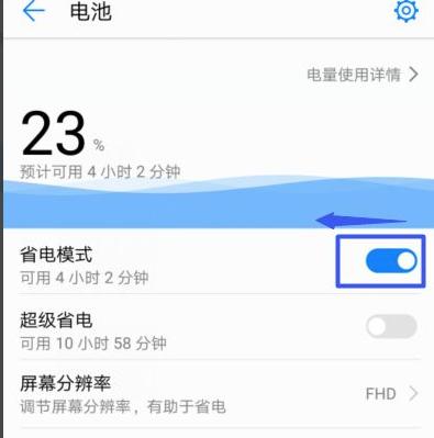 华为4c怎么超级省电（华为4c怎么超级省电模式）