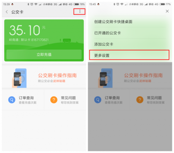 小米手机5怎么充公交卡（小米5怎么给公交卡充值）