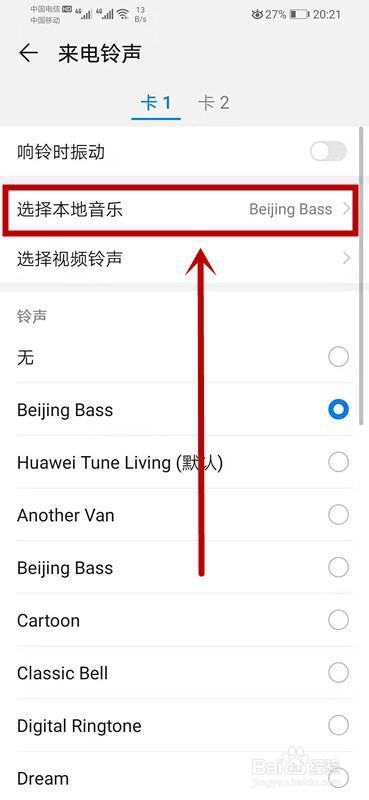 华为手机设置歌曲铃声怎么设置铃声吗（华为手机怎么设置歌为铃声）