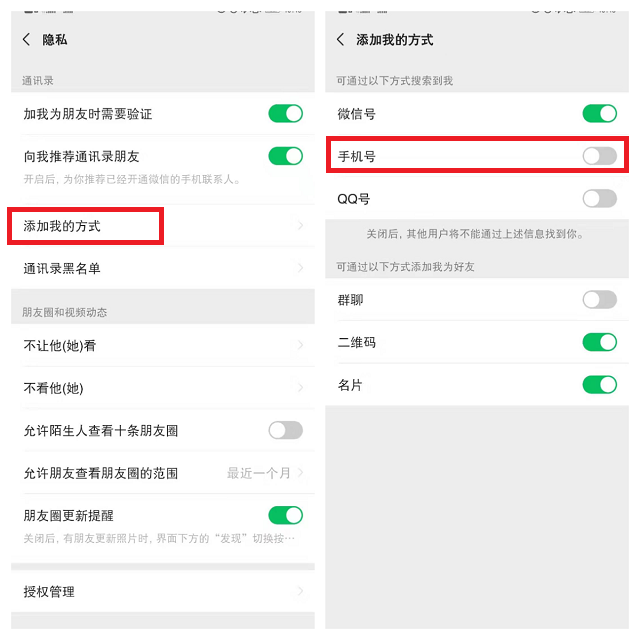 华为手机微信怎么隐藏手机号码（华为手机微信怎么隐藏联系人）