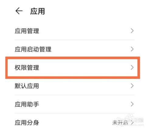 华为怎么设置应用权限（华为设置应用权限设置一直可用）