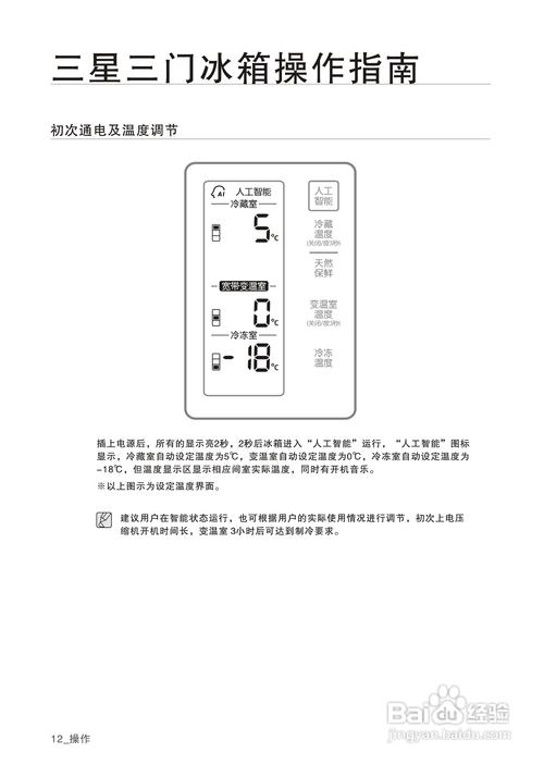 三星电子冰箱温度怎么调适合（三星电冰箱温度怎么设置）