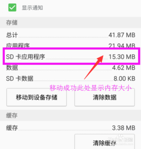 三星s4怎么把软件移到内存卡（三星手机怎么把软件移动到内存卡上）