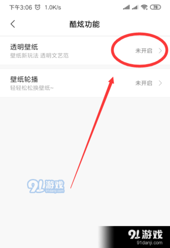 小米mlx怎么设置透明（小米透明设置在哪里）