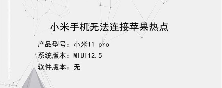 苹果连小米的热点怎么屏幕关了就自动断了（苹果连小米的热点为什么和苹果一样）