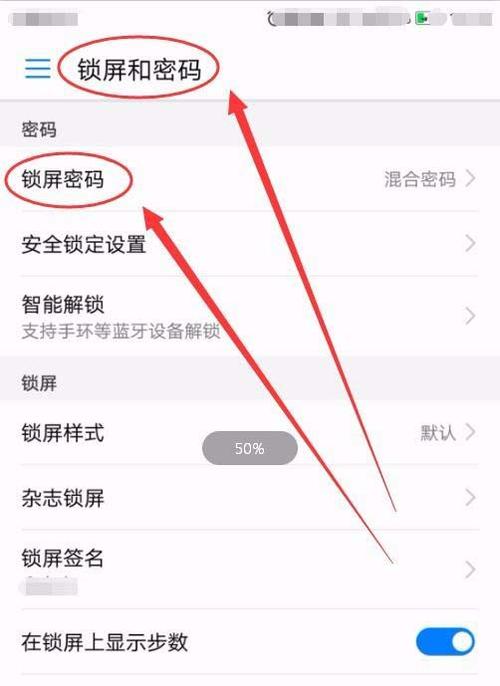 华为锁怎么取消密码怎么设置密码（华为怎么关闭密码锁定）