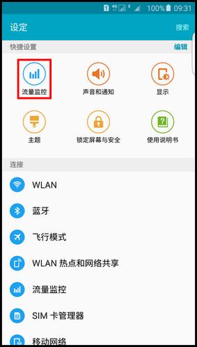三星edge怎么设置流量下载东西（三星手机软件流量设置）