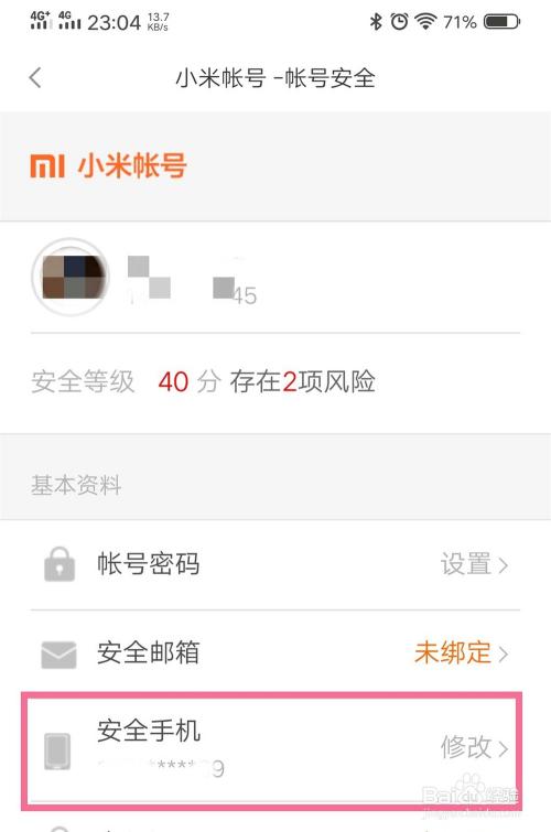 怎么修改小米手机号码（怎么修改小米手机号码绑定）