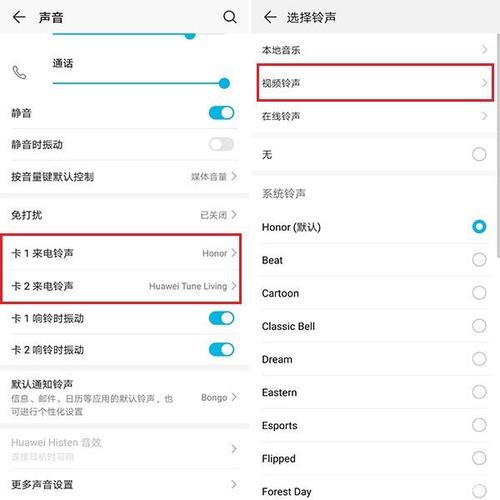 华为荣耀x2的铃声选择怎么选音乐（华为荣耀x20怎么设置来电秀）