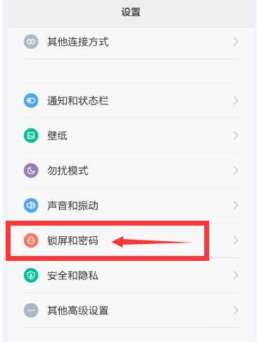 小米4怎么设置没有锁屏密码怎么办啊（小米4怎么设置不锁屏）