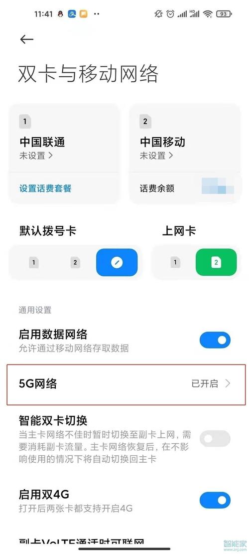 小米手机怎么切换3g4g（小米手机怎么切换蛋仔派对账号）