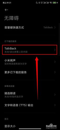 怎么关闭小米talkback（怎么关闭小米云服务）