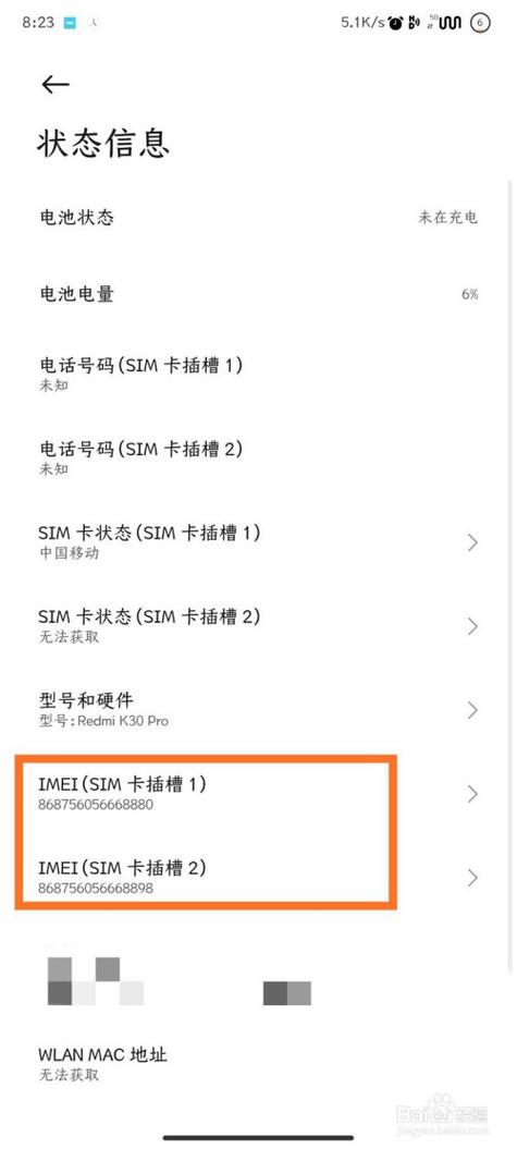 小米手机怎么看imei（小米手机怎么看imei号）