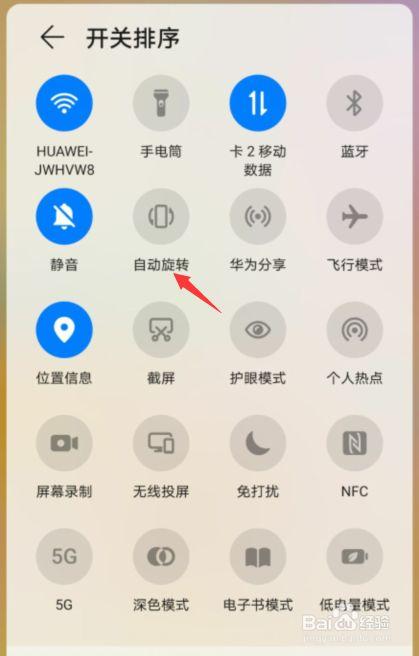 华为mate7屏幕旋转怎么设置（华为mate7怎样）