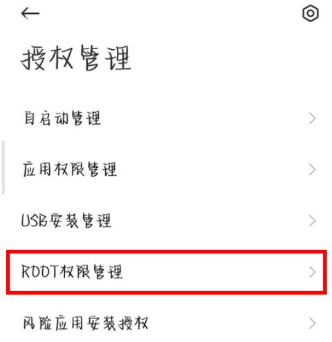 小米怎么取消root（小米怎么取消长按电源键关机）