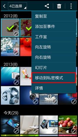 三星s5私密模式怎么使用（三星s5私密相册怎么看）
