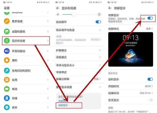 华为手机怎么关闭熄??（华为手机怎么关闭熄灯显示）