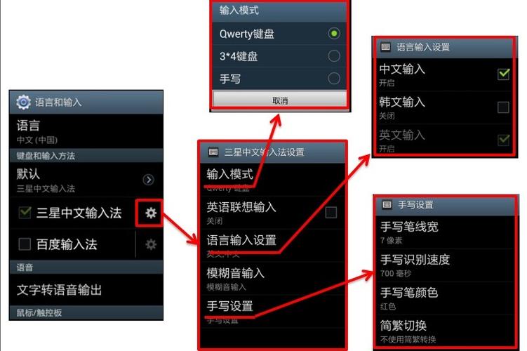 三星输入法怎么换（三星输入法切换）