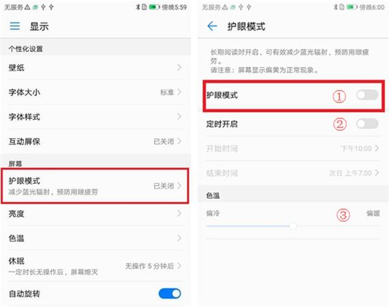 华为护眼模式怎么打开（华为护眼模式怎么开启）