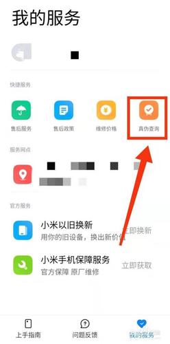 小米mix手机怎么查真假（查小米手机真假怎么查询）