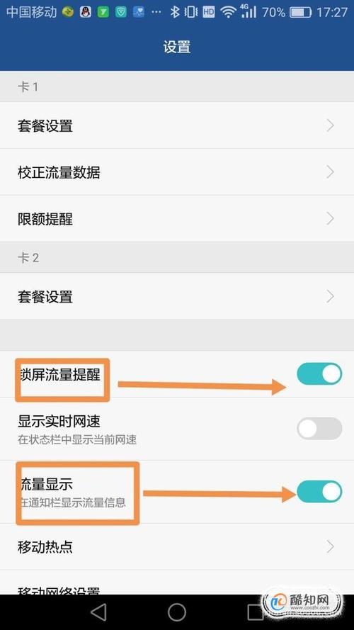 华为手机怎么看剩余流量（华为手机在哪里可以看到剩余流量）