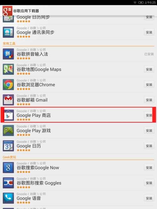 小米怎么装谷歌（小米怎么装谷歌商店）