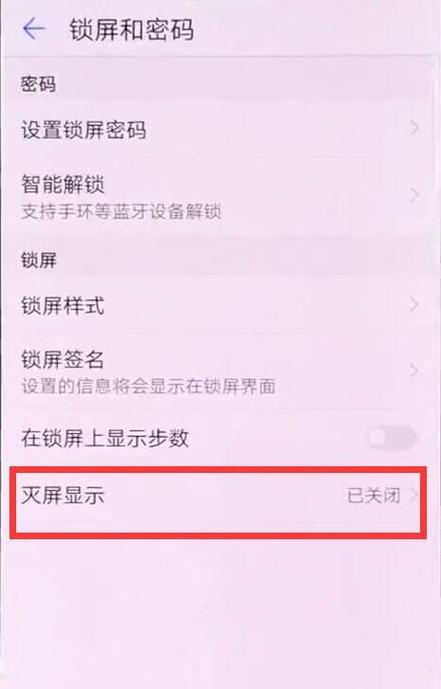 华为锁屏时钟怎么取消（华为关闭锁屏时钟）