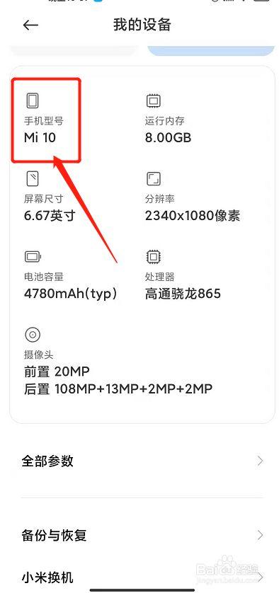 小米手机怎么查看型号（手机怎么查看型号）