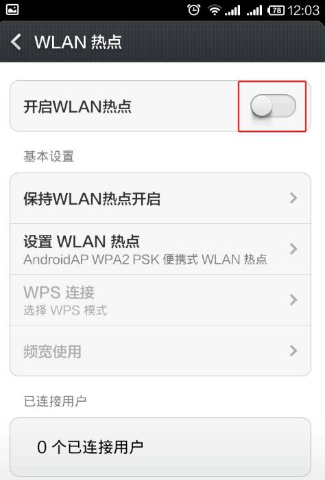 小米手机怎么开启wifi热点（小米手机如何开wifi热点）