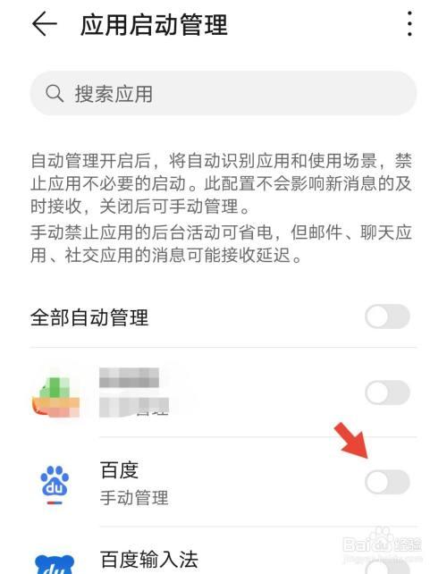 华为g6怎么设置自启动（华为自启动管理在哪里）