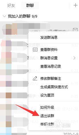 华为手机qq群怎么退出（华为手机群怎么退出账号）