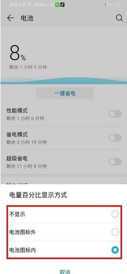 华为手机怎么看电量百分比（华为手机如何看电量百分比）