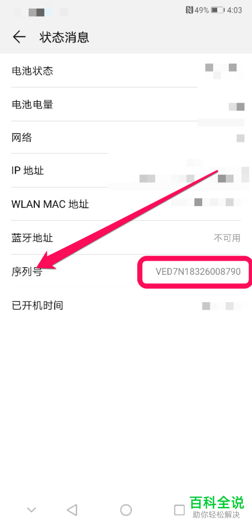 华为拨号怎么查序列号（华为拨号查询激活日期）