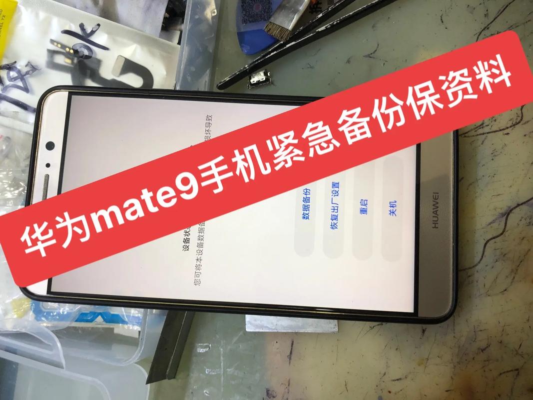 华为mate9数据怎么备份（华为mate9数据怎么备份到新手机）