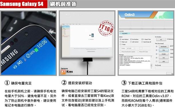 三星4件套怎么刷机教程（三星s4刷机包）